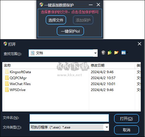 一鍵添加數(shù)據(jù)保護(hù)軟件