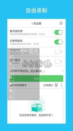 i點(diǎn)擊器穩(wěn)定版