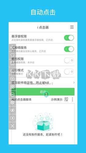 i點(diǎn)擊器穩(wěn)定版
