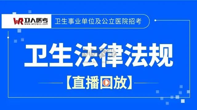 衛(wèi)人醫(yī)考最新版