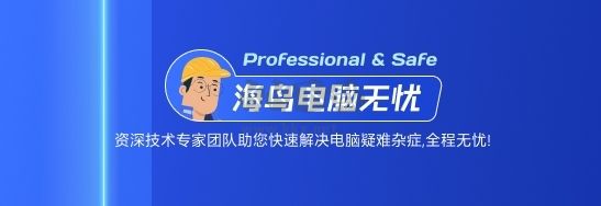 海鳥電腦無憂最新版