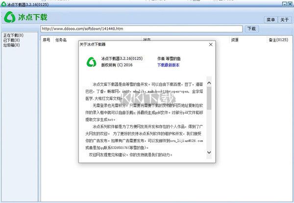 冰點(diǎn)下載器最新版