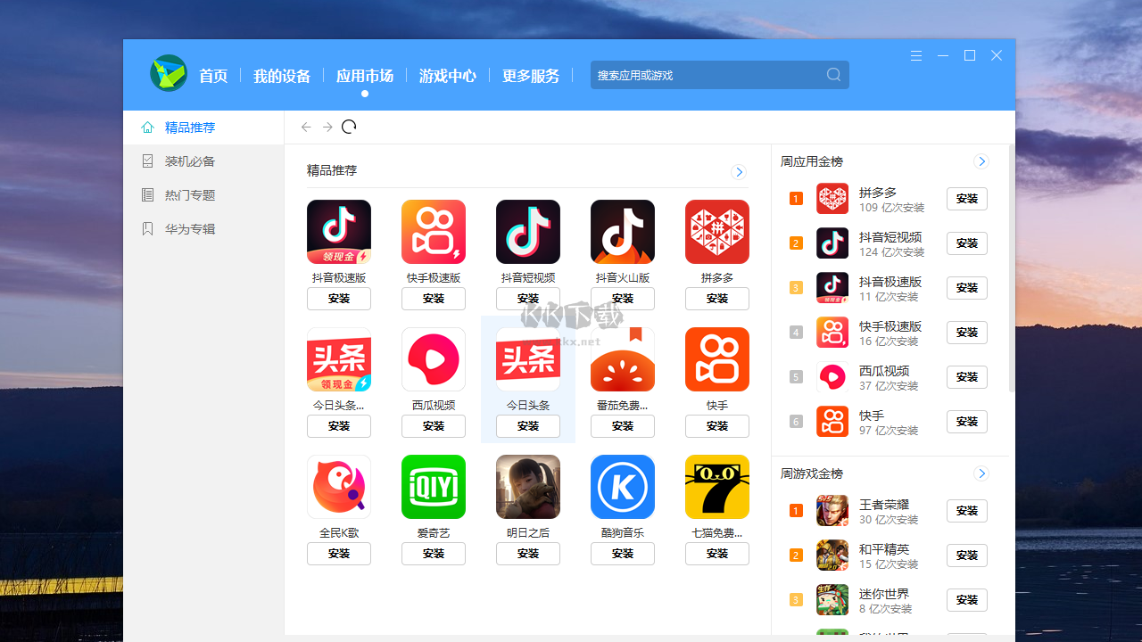 華為手機助手電腦端