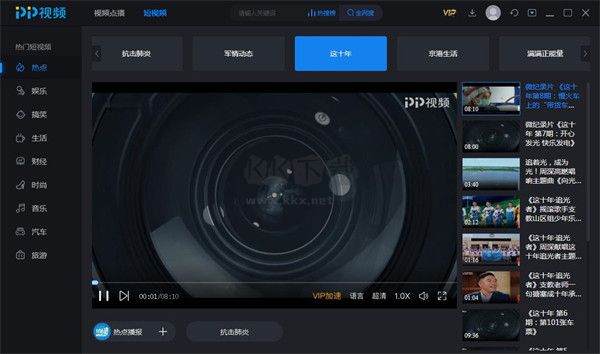 PP視頻去廣告版