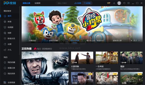 PP視頻去廣告版