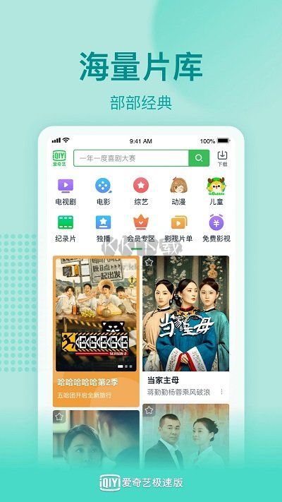 愛奇藝極速版APP