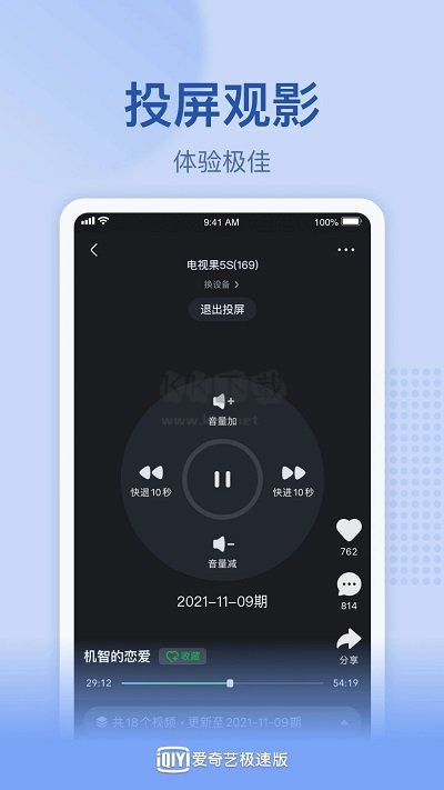 愛奇藝極速版APP