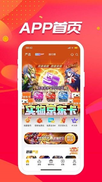 52玩游戲盒子安卓版