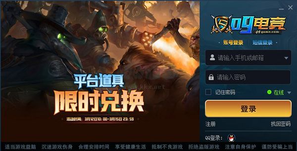 09電競平臺官方版