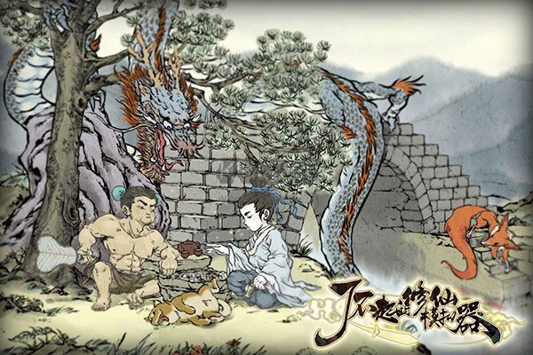 了不起的修仙模擬器客戶端