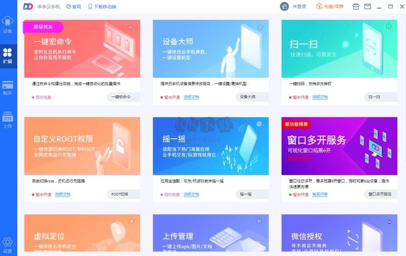 多多云手機免費版