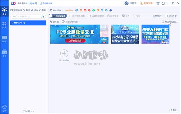 多多云手機免費版
