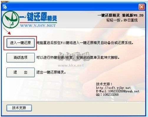 一鍵還原精靈 裝機(jī)版