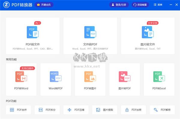 愛轉換PDF轉換器最新版