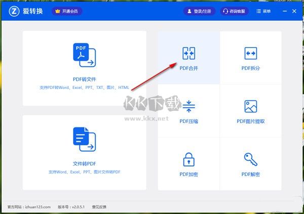 愛轉換PDF轉換器最新版