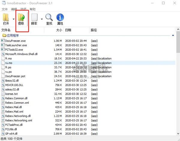 InnoExtractor(安裝包解包工具)