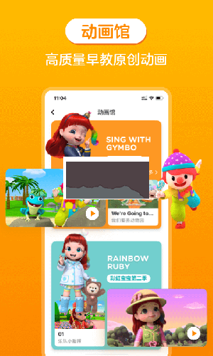 金寶貝早教app官方版