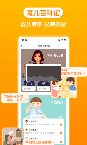 金寶貝早教app官方版