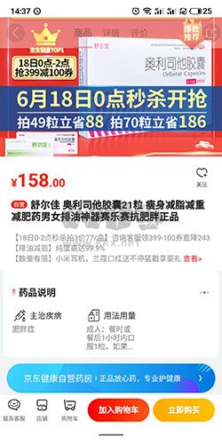 京東健康自營藥房的藥是正品嗎