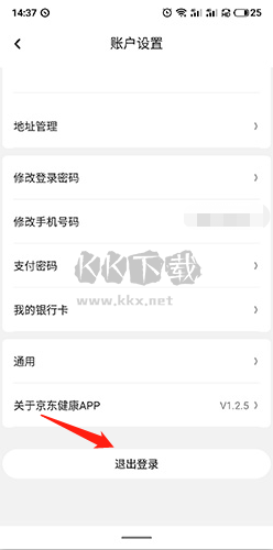 京東健康怎么退出登錄2