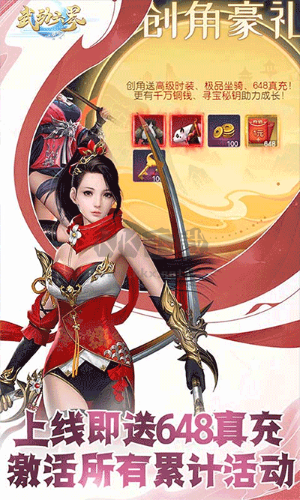 武動六界0.1折扣服