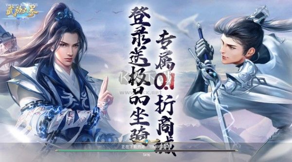 武動六界0.1折扣服