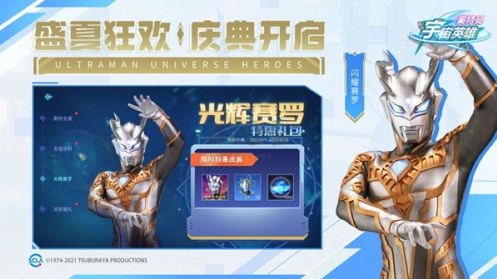 奧特曼宇宙英雄無限金幣磚石版