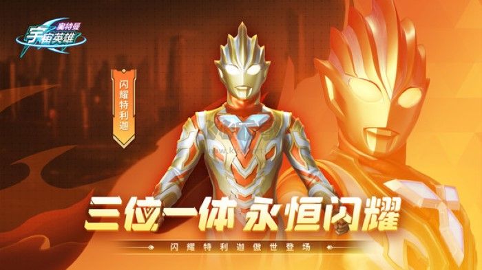 奧特曼宇宙英雄無限金幣磚石版