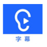 訊飛聽見字幕 v3.0.0正版