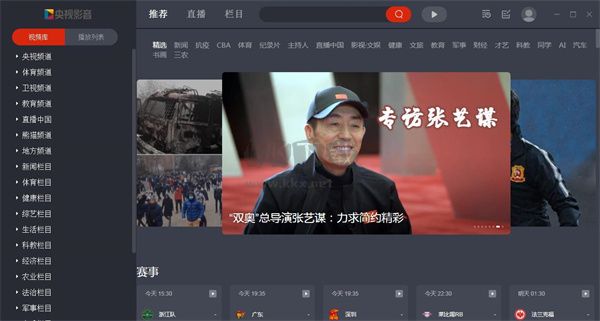 央視影音官方版