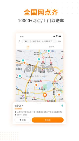 一嗨租車最新版