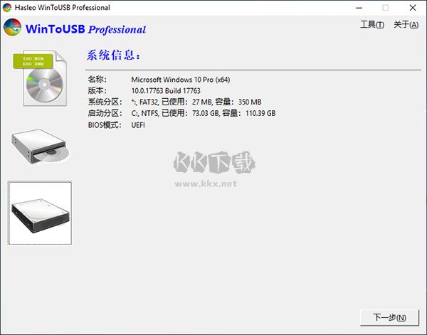 WinToUSB(U盤安裝系統(tǒng)工具)