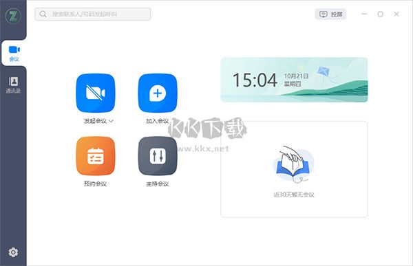 華為云會議免費版