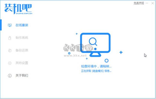 裝機吧一鍵重裝系統(tǒng)最新版