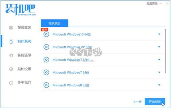 裝機吧一鍵重裝系統(tǒng)最新版