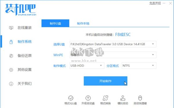 裝機吧一鍵重裝系統(tǒng)最新版