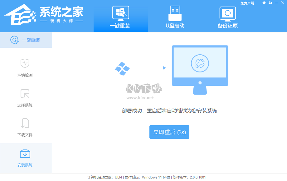 系統(tǒng)之家一鍵重裝正式版