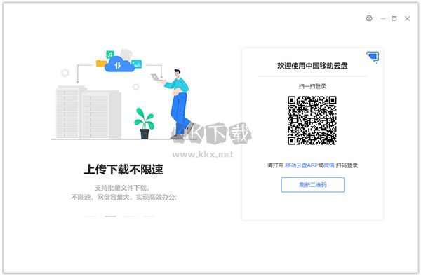 中國移動云盤純凈版