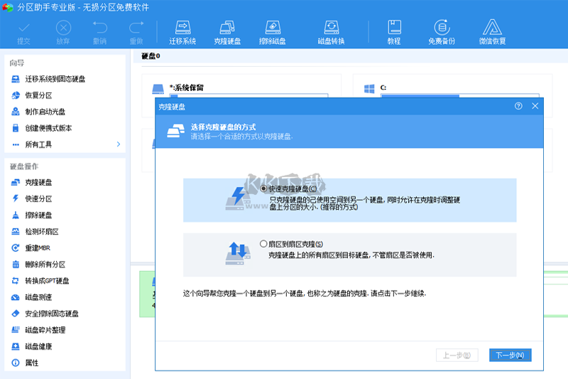 傲梅分區(qū)助手pc端