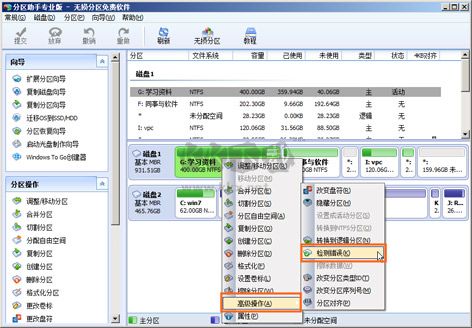 傲梅分區(qū)助手