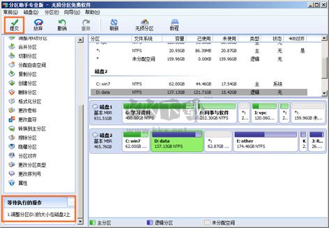 傲梅分區(qū)助手