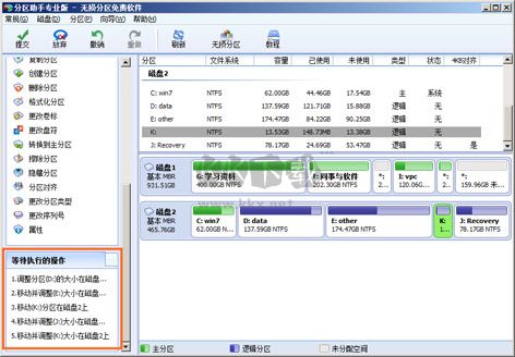 傲梅分區(qū)助手