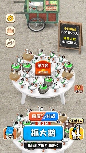 抓大鵝小游戲安卓版