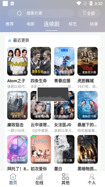 酷酷看劇安卓版