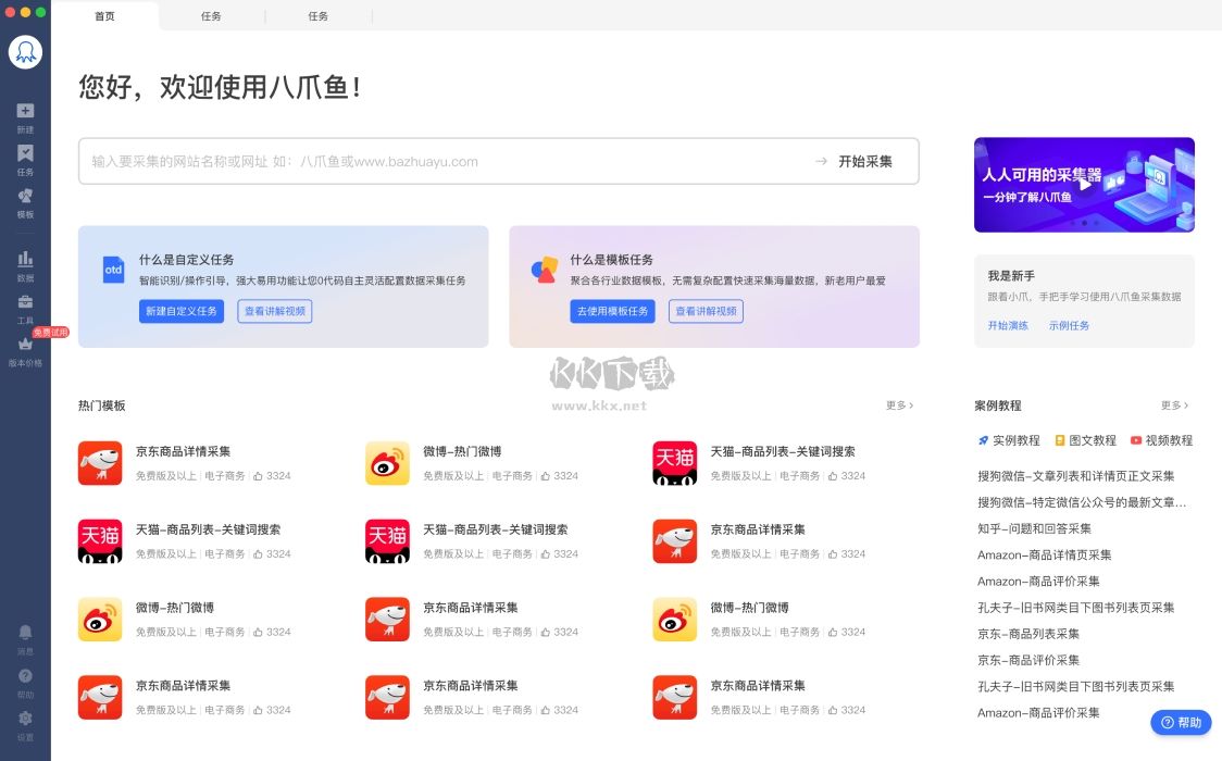 八爪魚采集器官網(wǎng)版