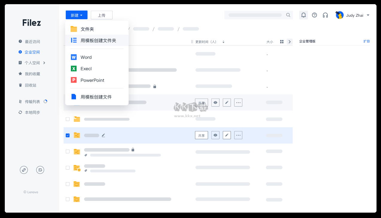 聯(lián)想企業(yè)網(wǎng)盤