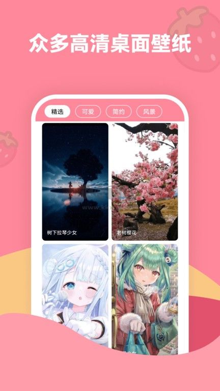 草莓壁紙安卓版