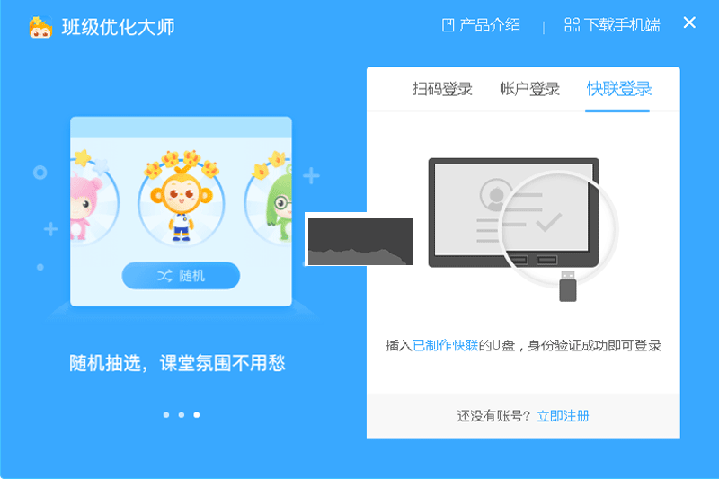 希沃班級(jí)優(yōu)化大師