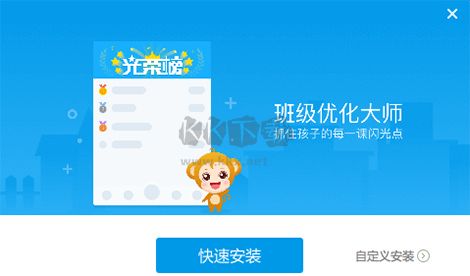 希沃班級(jí)優(yōu)化大師