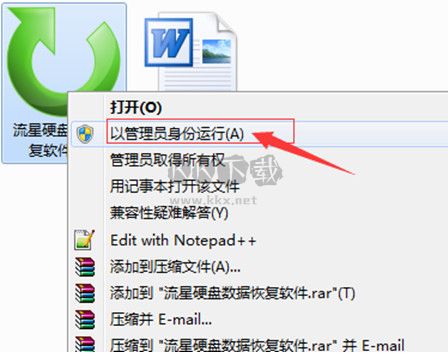 流星數(shù)據(jù)恢復(fù)軟件(硬盤數(shù)據(jù)恢復(fù)工具)